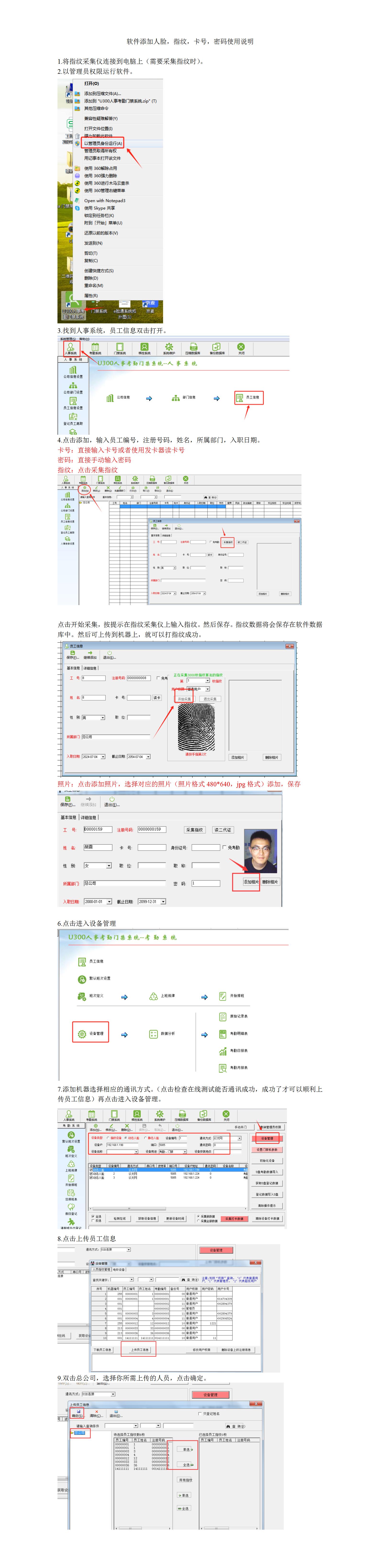 软件添加用户指纹，卡，密码，照片说明书_01.jpg
