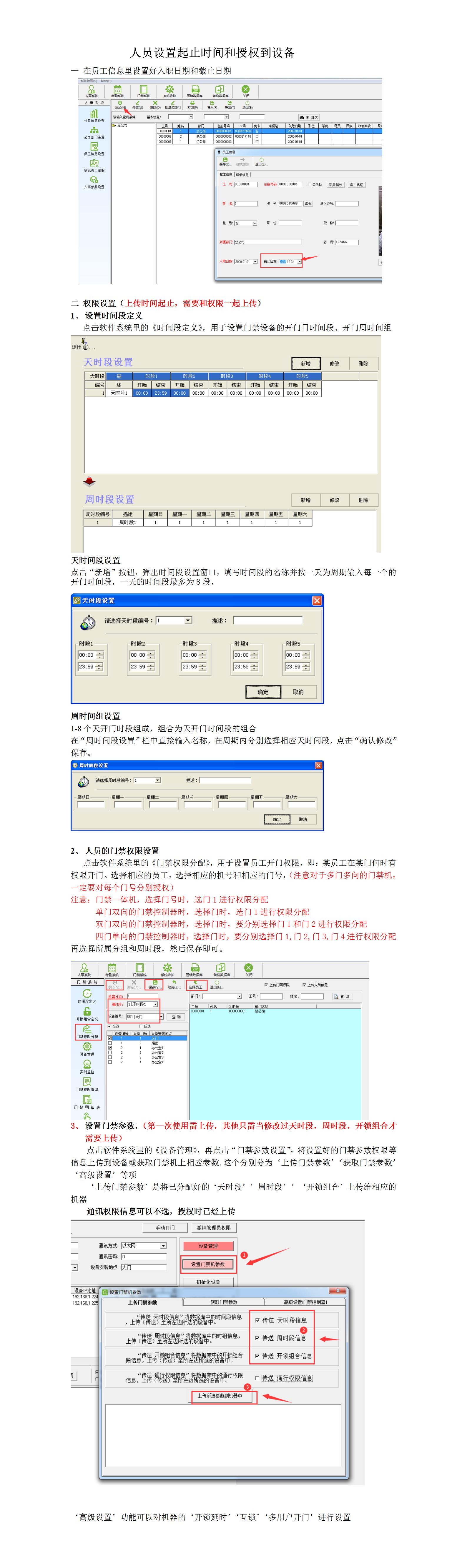 设置门禁起止时间软件操作流程说明202303_01.jpg