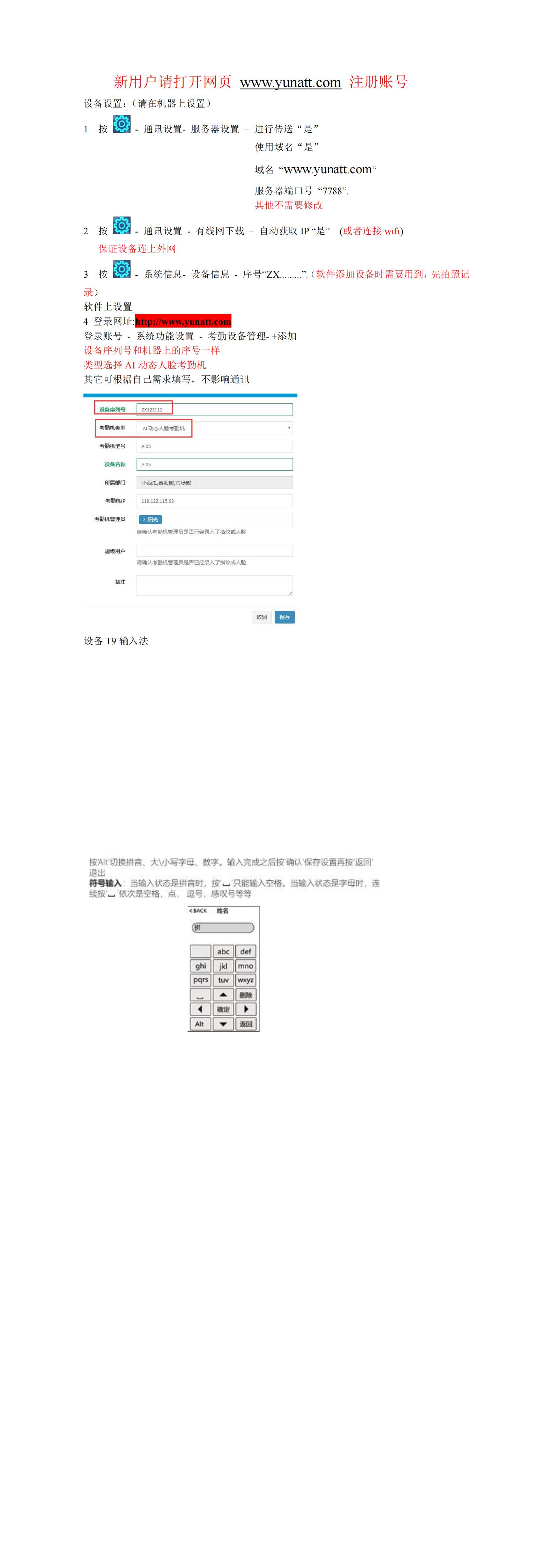 AI 连接云软件设置方法202409_00(1).jpg