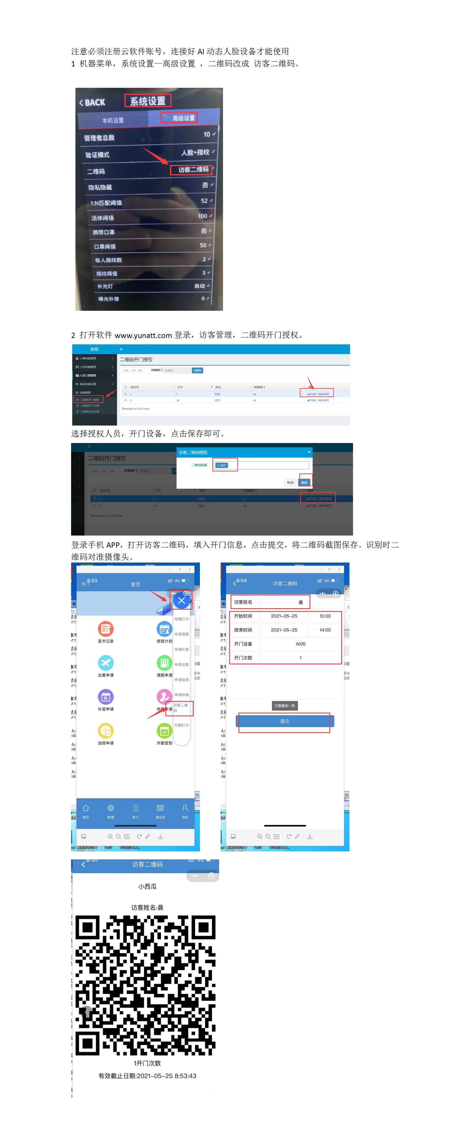 APP云访客二维码开门流程_01.jpg